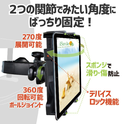 (iSmile) ヘッドレスト 後部座席用 7-11インチ タブレット 車載ホルダー 360度回転式