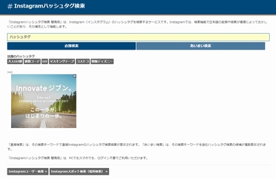 Instagramハッシュタグ検索