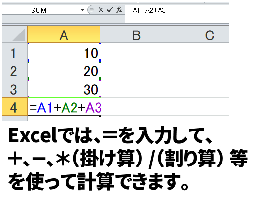 エクセルで計算させる