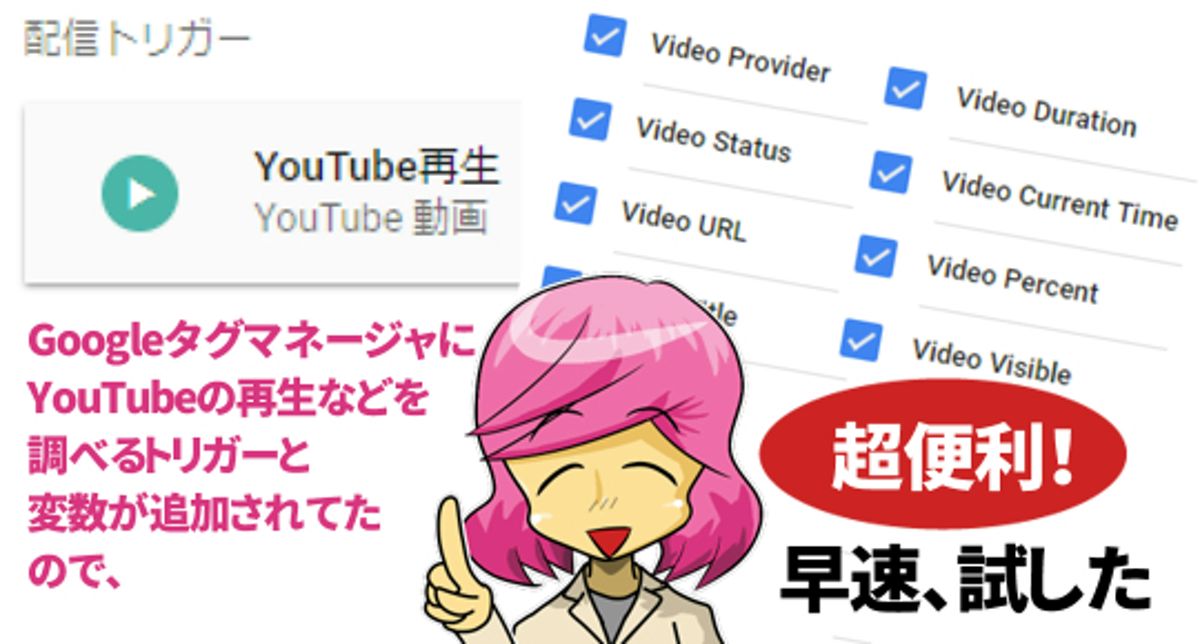 Googleタグマネージャのyoutubeトリガーと変数で動画再生を調べる 追記有り カグア Creator Economy News