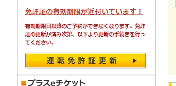 タイムズカープラス免許更新