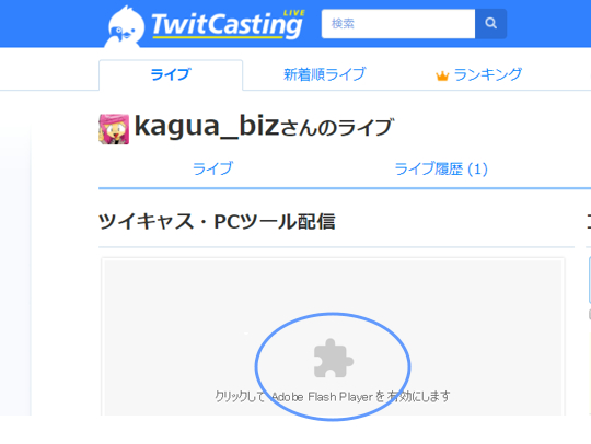 ツイキャス デスクトップ ライブの使い方とpcゲーム配信のやり方