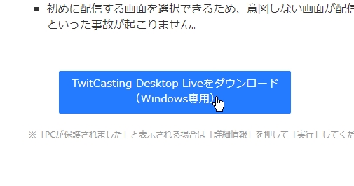 ツイキャス デスクトップ ライブの使い方とpcゲーム配信のやり方