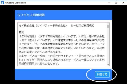 ツイキャス・デスクトップ・ライブ