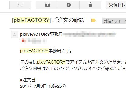 pixivFACTORYからの確認メール