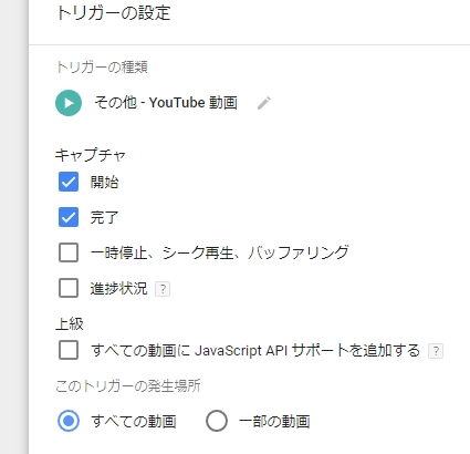 YouTubeトリガー