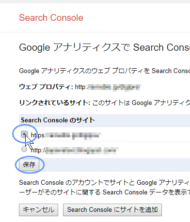 Search ConsoleでURLをリンク