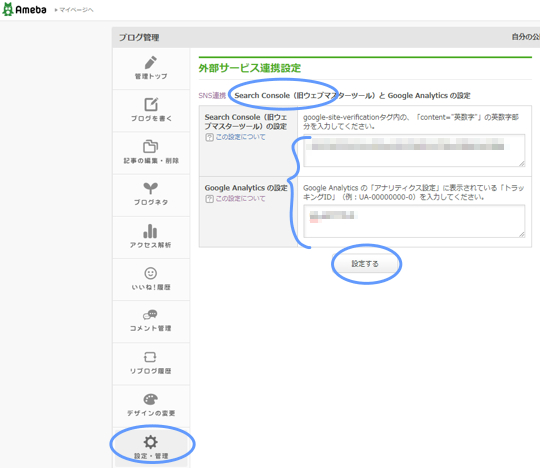 アメブロにGoogleアナリティクスを設定
