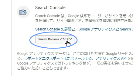 Search Console とリンク