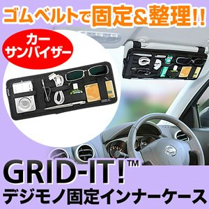 Cocoon ガジェット&デジモノアクセサリ固定ツール 「GRID-IT! 」 サンバイザーケース 車の中の小物をすっきり整理! ブラック CPG30BK