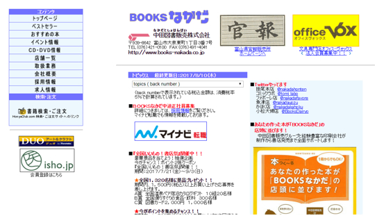 中田図書販売なかだとしょはんばい株式会社