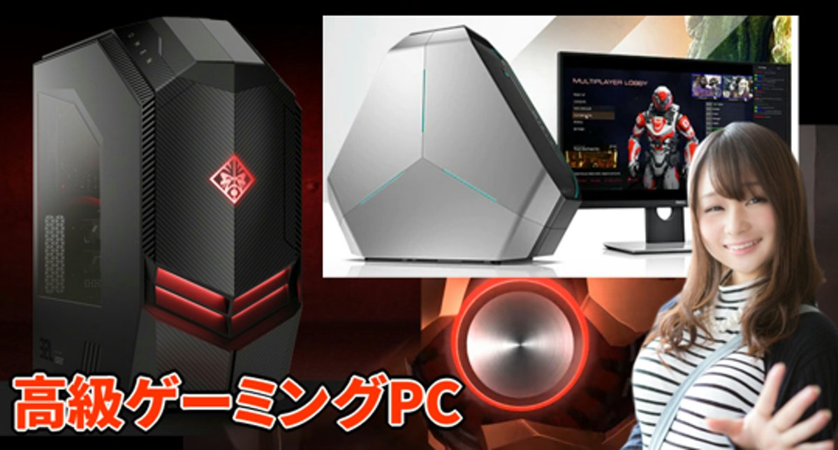 高級ゲーミングPC