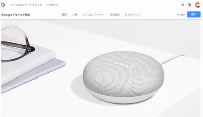 Google Home