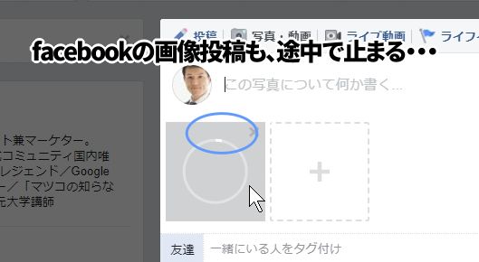 facebookへ画像投稿ができない