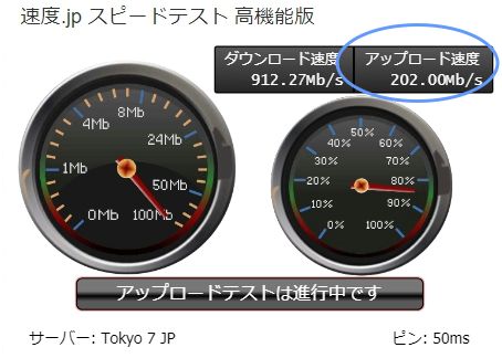 アップロードも問題なし