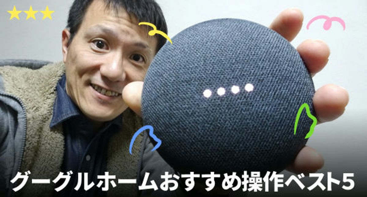 GoogleHOME