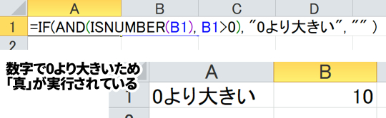 真が実行されているif関数