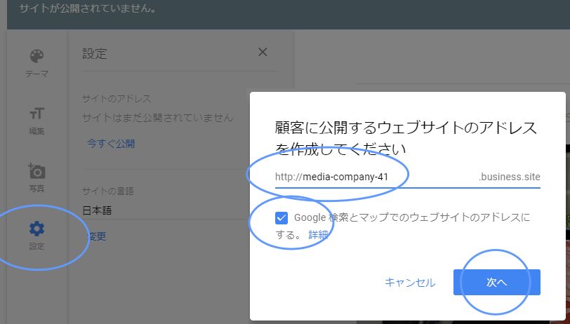 サイトの公開