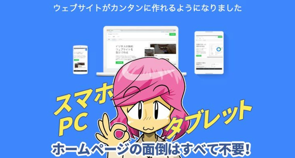 Googleビジネス