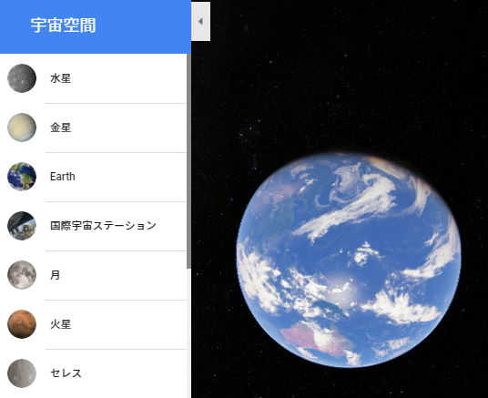 Googleストリートビューは地球外にも