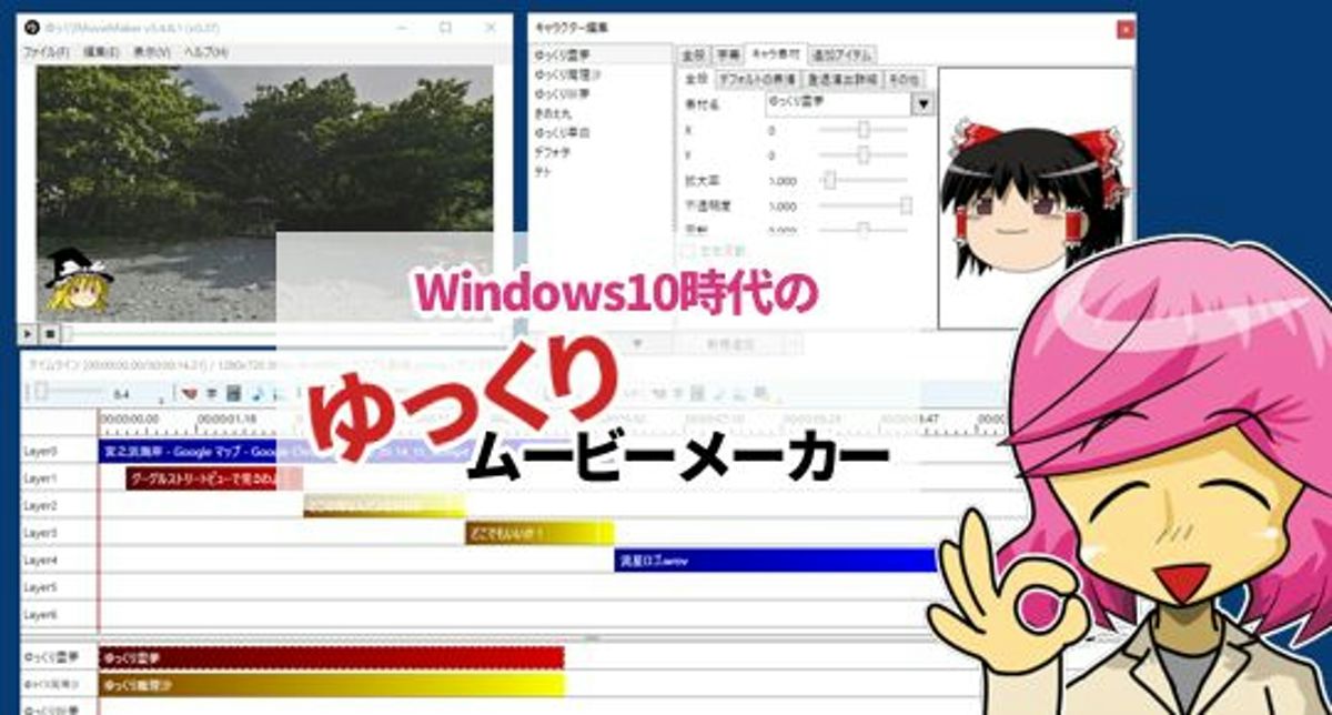 Windows10時代のゆっくりムービーメーカーの使い方とエラー対策 カグア Creator Economy News