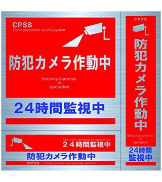 セキュリティーステッカー(屋内外両用)赤 防犯カメラバージョン 色褪せしにくい 日本製 B-S-01