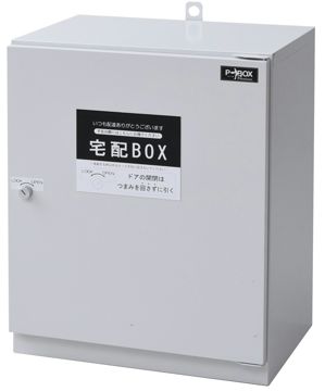 山善(YAMAZEN) 日本製 宅配ボックス 宅配収納ボックス P-BOX ピーボプレミアム 完成品 ホワイト 印鑑収納ケース付き 個人宅 戸建用 鍵付き ディンプルキー 60L 30kg PBP-1(WH)