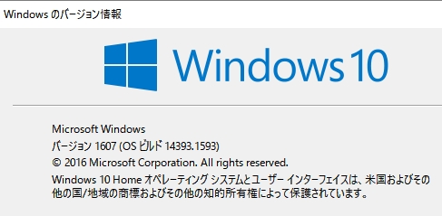 Windowsのバージョン