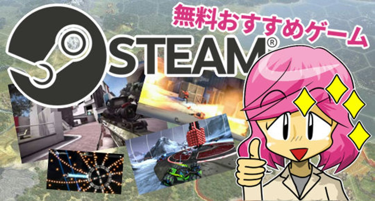 Steam無料おすすめゲーム11ジャンル31選 カグア Creator Economy News