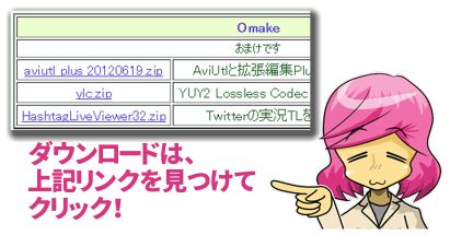 aviutlをダウンロード