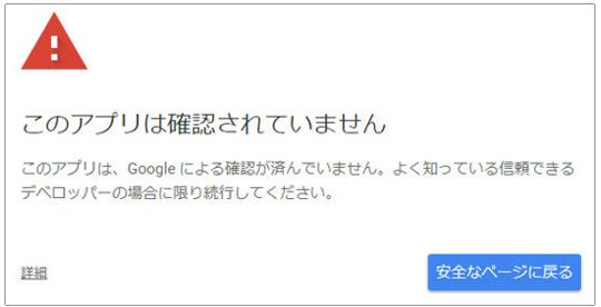 このアプリは確認されていません