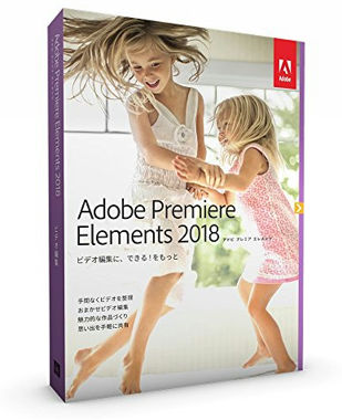 Adobe Premiere Elements 2018 日本語版 Windows/Macintosh版