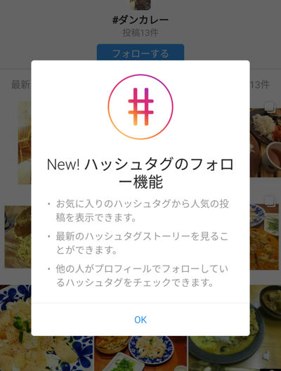 ハッシュタグをフォロー