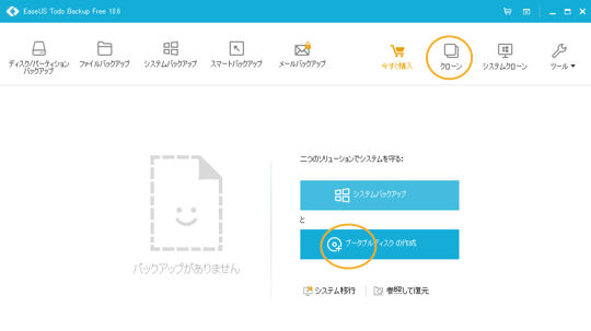 EaseUS Todo Backup クローンとブータブルディスク