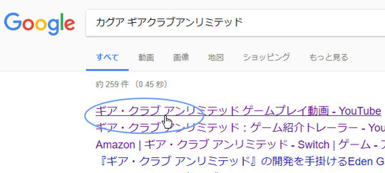 Google検索でギアクラブアンリミテッド