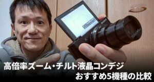 R10 高倍率ズームコンパクトデジタルカメラ IMG_4033-300x225.jpg