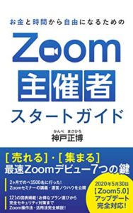 ZOOM主催