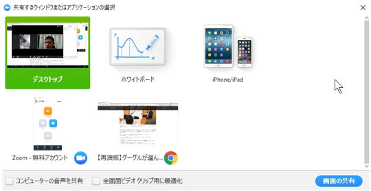 zoomで共有