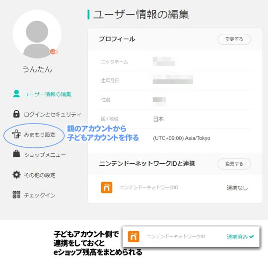 スイッチで子供のアカウント作成前に知りたかった制限