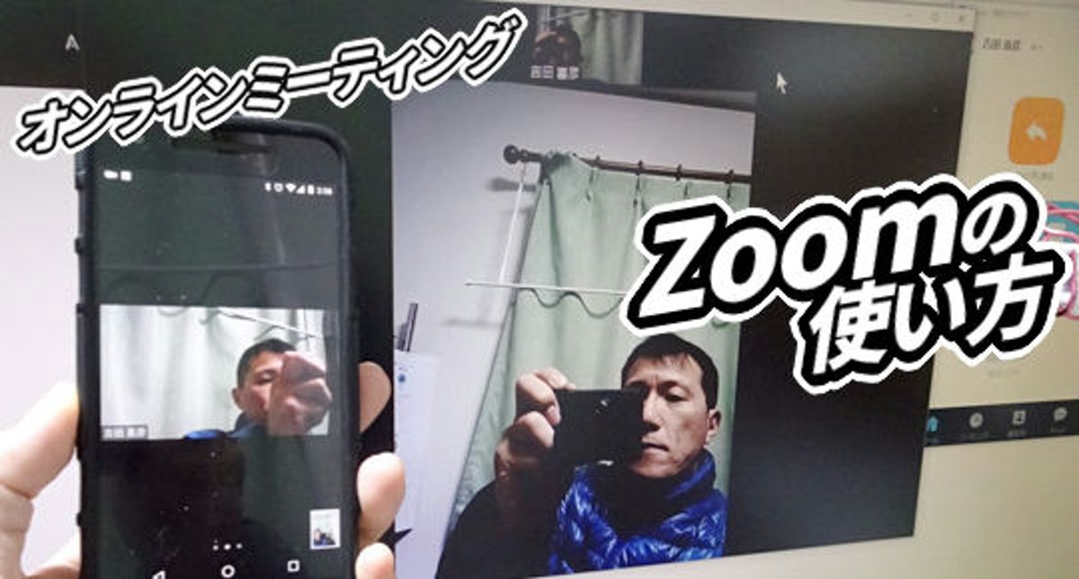 料 通信 zoom スマホ