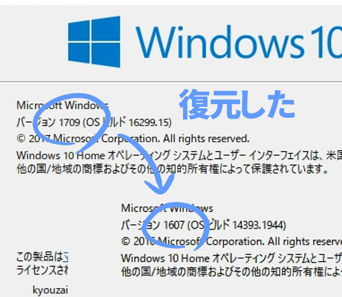 アップデートを戻した後