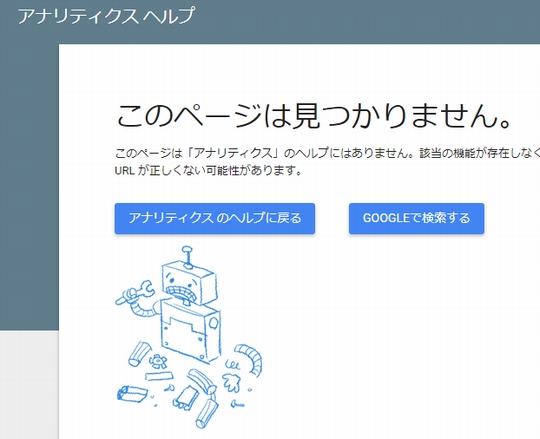 Googleアナリティクス見つかりません