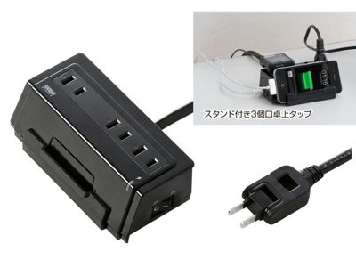 サンワサプライ 電源タップ USB充電ポート2つ付き 2P 3個口 2m スタンド機能付き TAP-B43