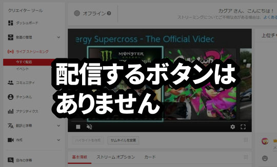 YouTubeに配信するボタンはありません