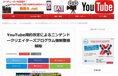 YouTube規約改定によるニンテンドークリエイターズプログラム強制登録解除