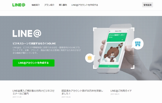 メッセージ一斉配信　LINE@