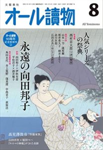 オール讀物2021年8月号