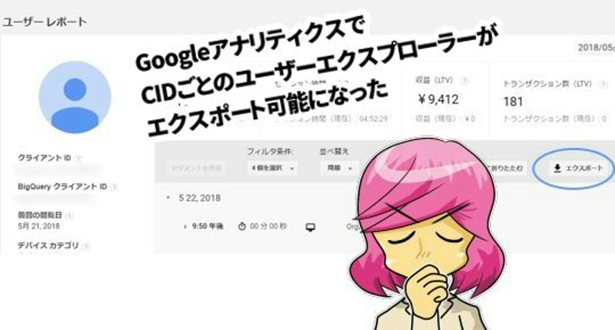 Googleアナリティクス JSON