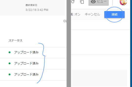 アップロード済み