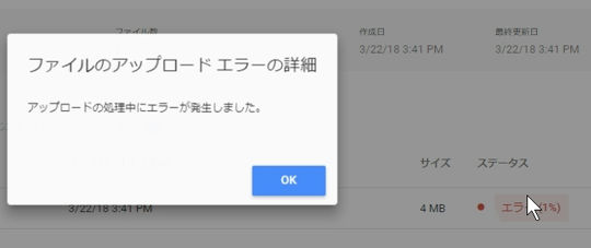 アップロード失敗